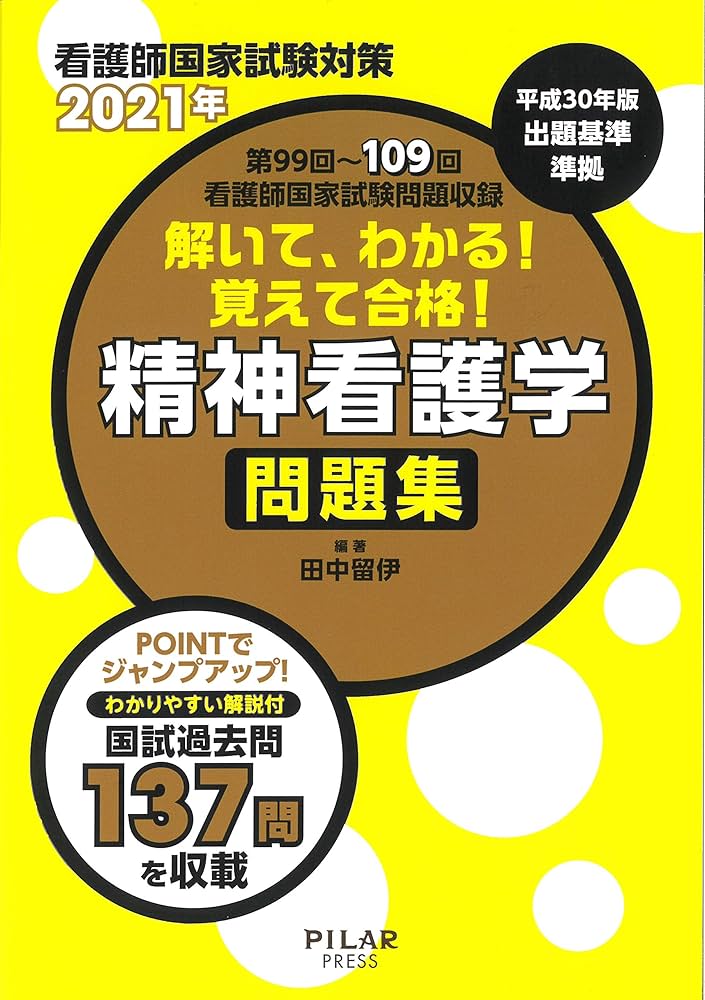 看護国家試験 問題集 2020年版 系統別看護師国家試験問題集 | 書籍詳細 | 書籍 | 医学書院